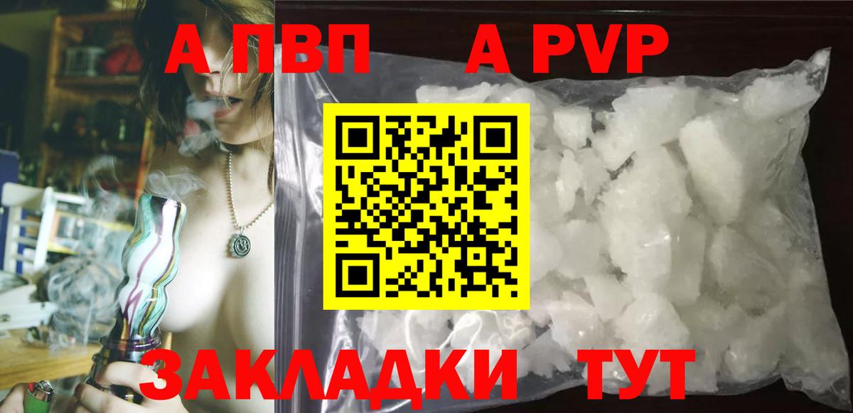Альфа ПВП кристаллы Дивногорск