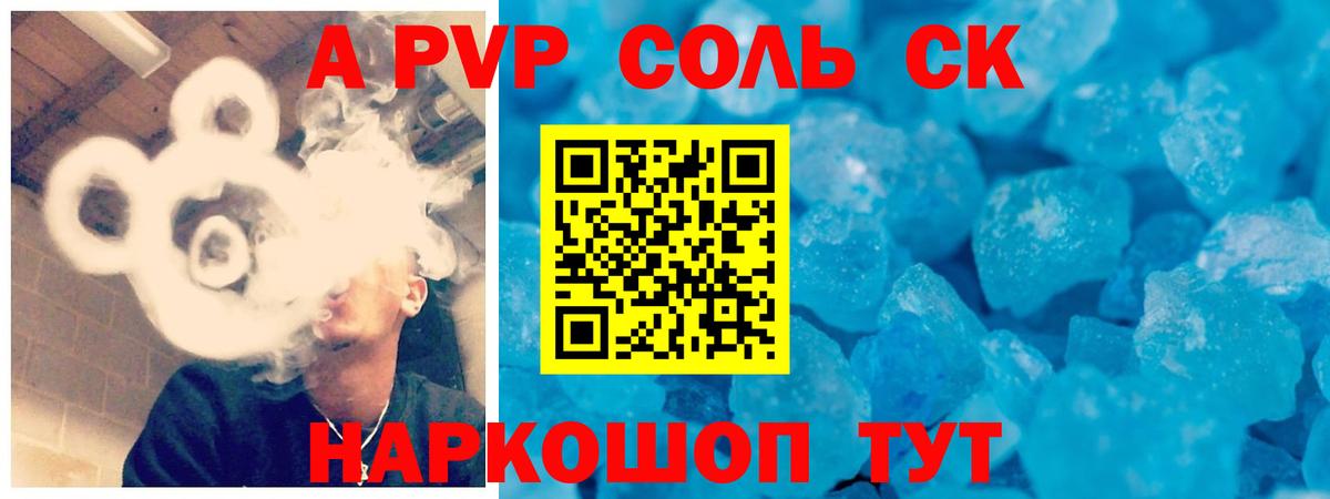 APVP СК  Вход с VPN  Alpha-PVP мука  наркота  APVP крисы CK  Дивногорск 