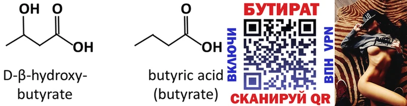 БУТИРАТ бутик  наркотики  hydra ССЫЛКА  Дивногорск 