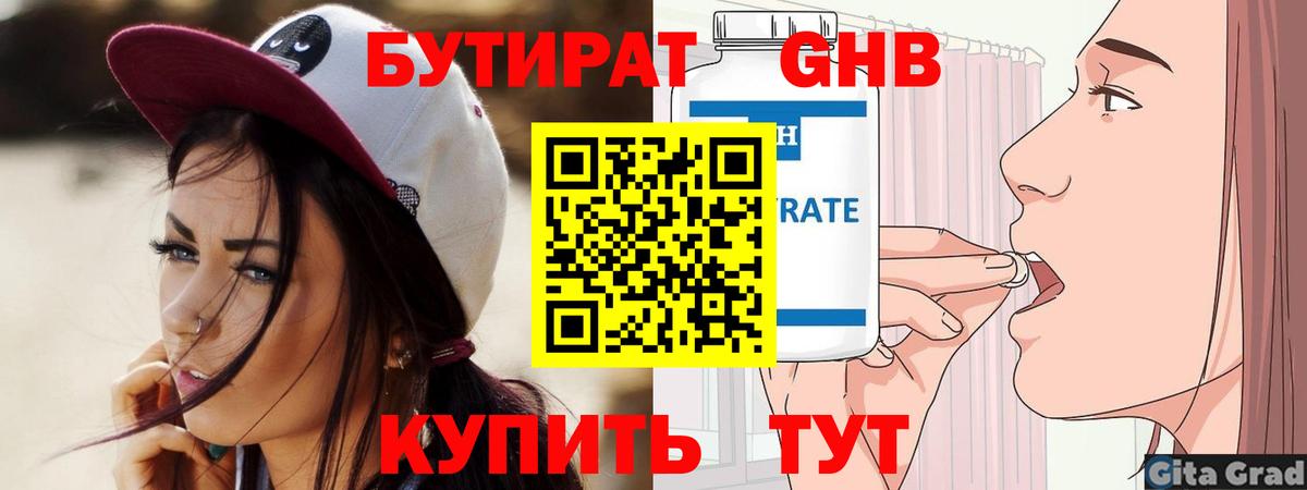 Бутират GHB  БУТИРАТ  Дивногорск 