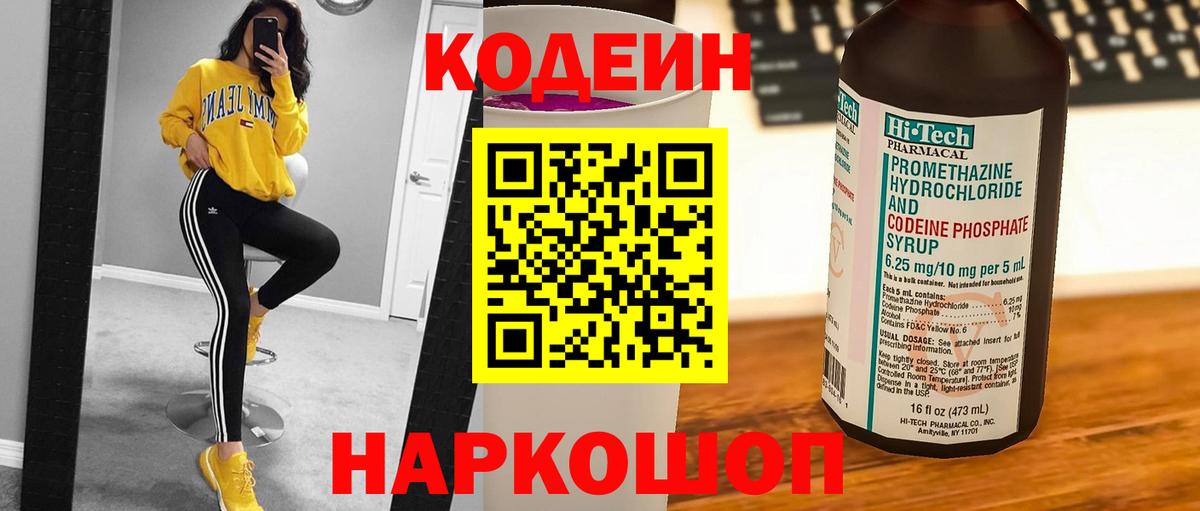 Кодеин Purple Drank  Codein Purple Drank  Дивногорск  Вход с VPN 
