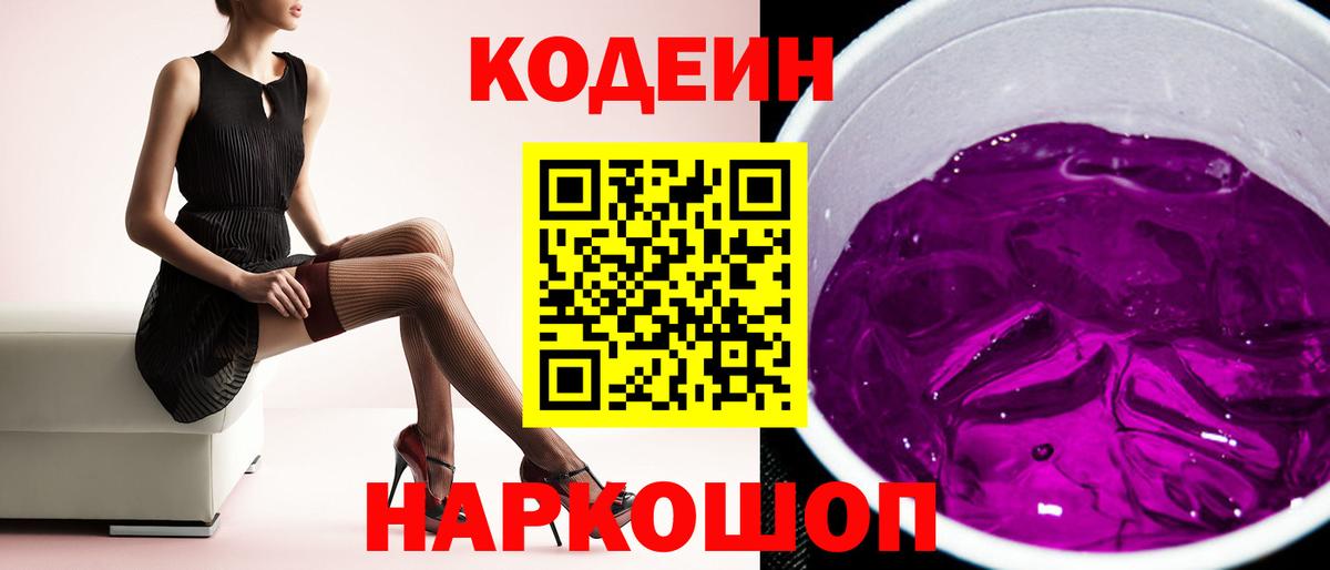 Codein напиток Lean (лин)  Дивногорск  Кодеиновый сироп Lean напиток Lean (лин) 