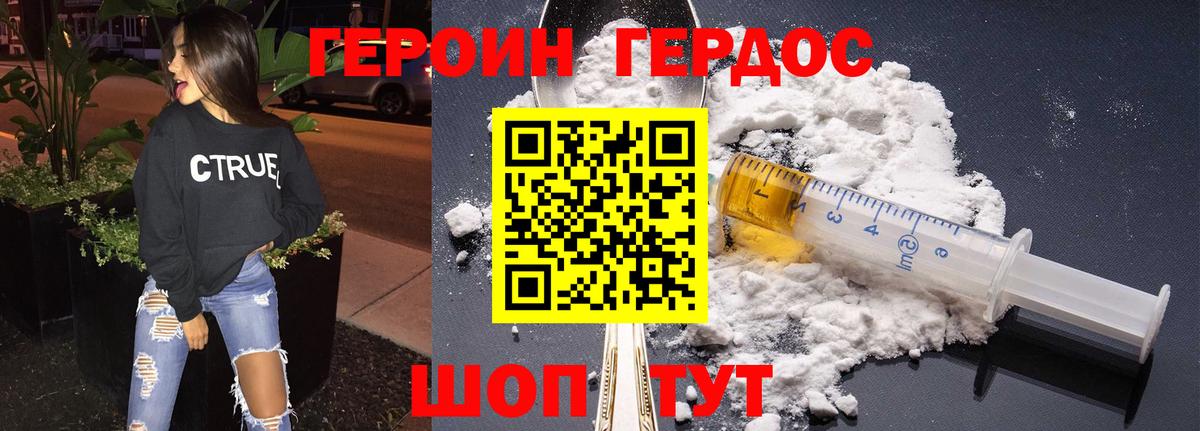 ГЕРОИН VHQ Дивногорск