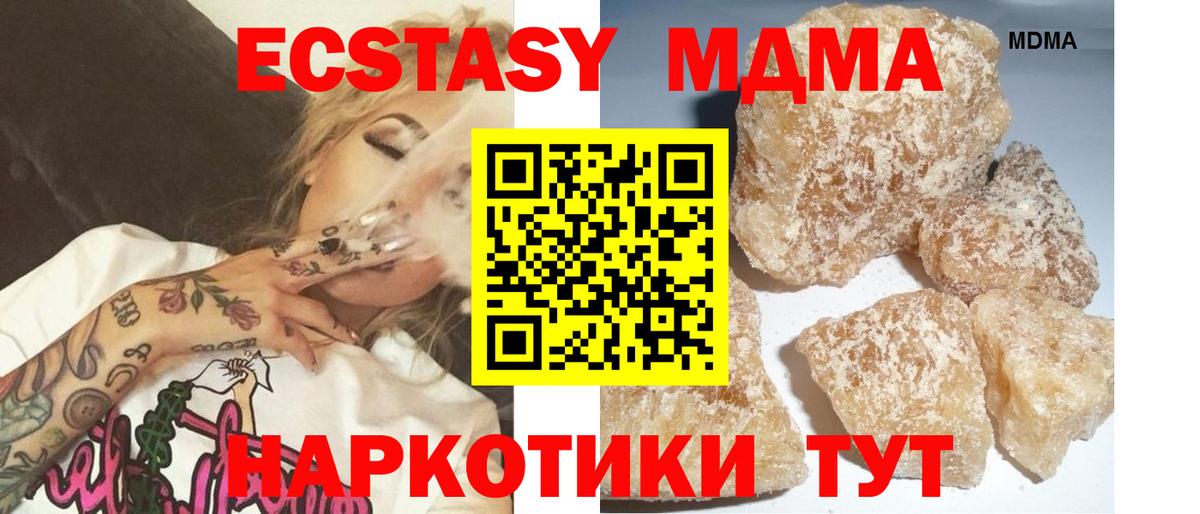 Дивногорск  МДМА  Вход с VPN  МДМА кристаллы  MDMA crystal 