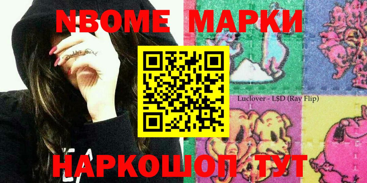 закладка  Марки NBOMe 1,8мг  Вход с VPN  Дивногорск  Марки NBOMe 1,8мг  Наркотические марки 