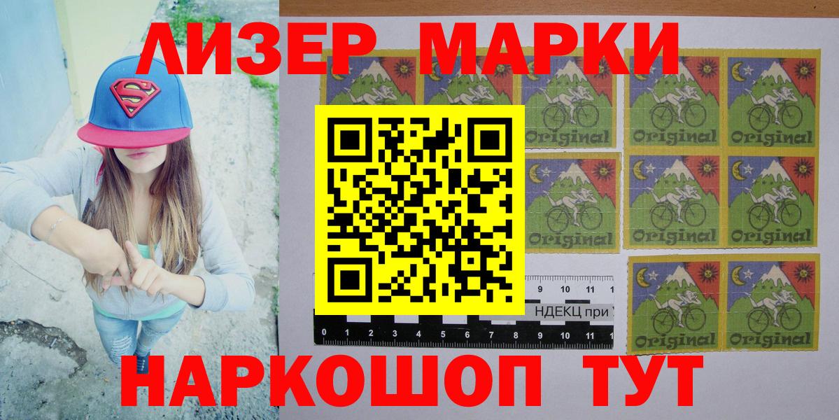 Наркотические марки 1,8мг  Марки 25I-NBOMe  Дивногорск 