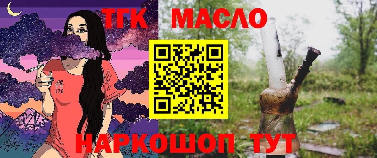 продажа наркотиков  Дистиллят ТГК гашишное масло  Дивногорск  Вход с VPN  Дистиллят ТГК THC oil 